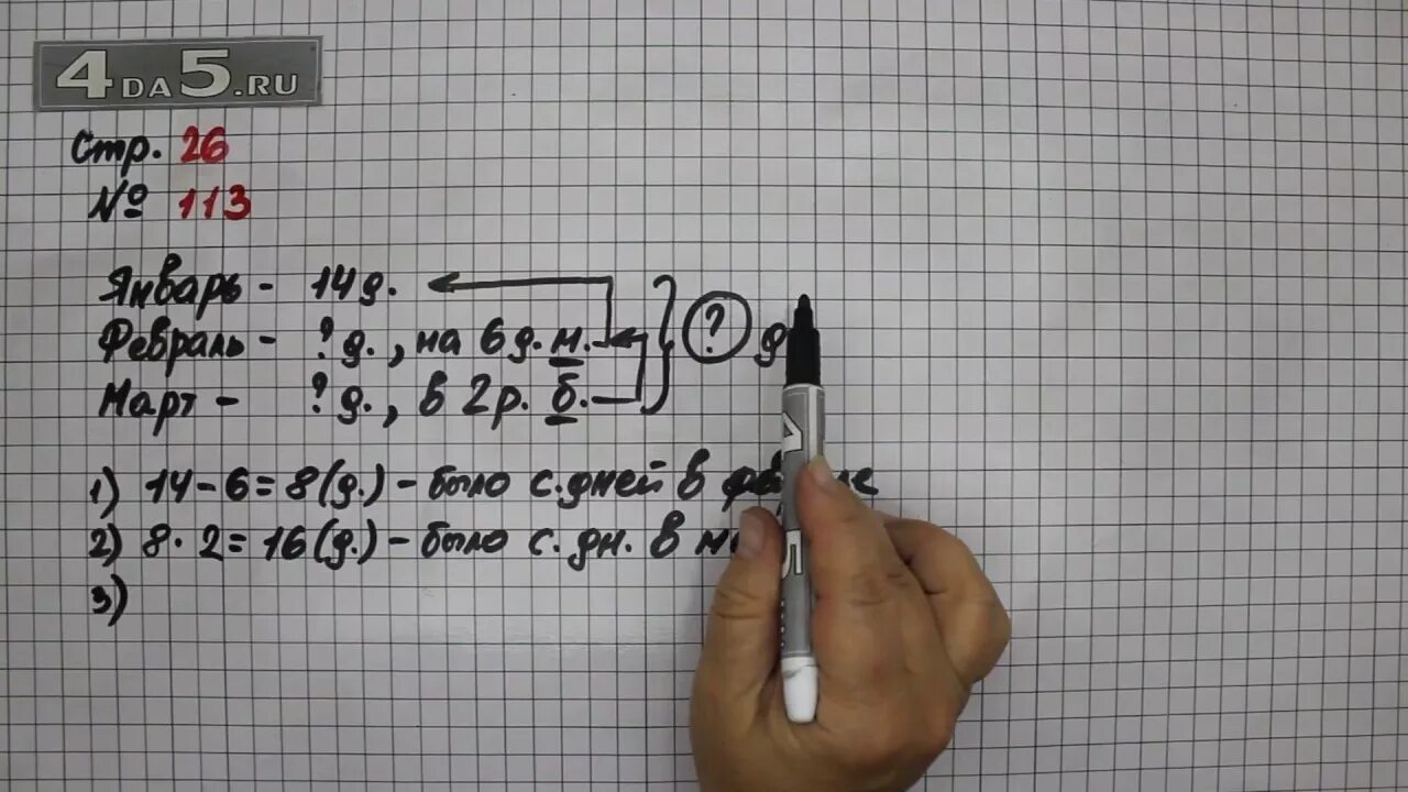 Математика 5 класс стр 113 номер 6.136. Математика 4 класс страница 26 номер 113. Математика 4 класс 1 часть стр 26 номер 113. Математика страница 26 номер 4. Математика 4 класс 1 часть стр 26.