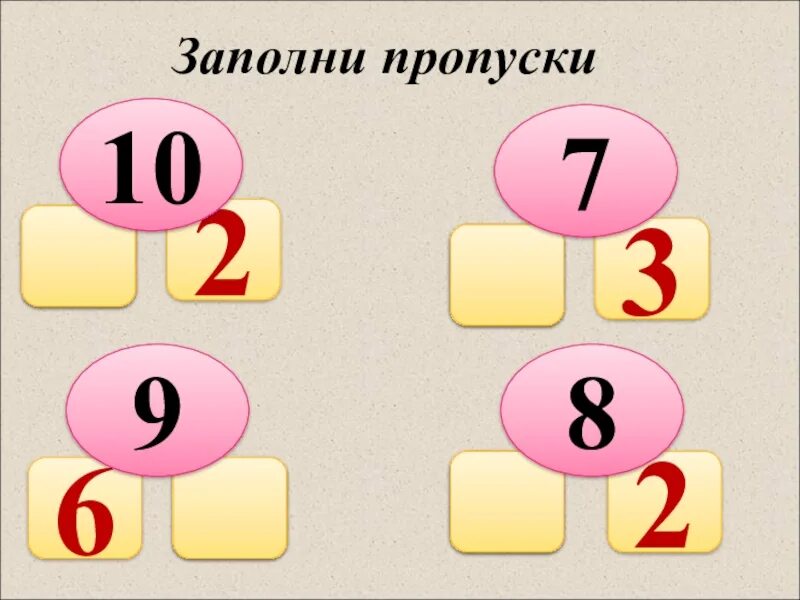 Заполни пропуски. Заполни пропуски в примере 56+3+4. Заполни пропуски 8. Прибавить и вычесть 3 карточки. Карточка заполните пропуски