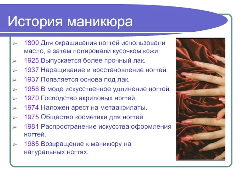 Какое происхождение волос. История маникюра. Интересные факты о ногтях. Факты о маникюре. Интересные факты о маникюре.