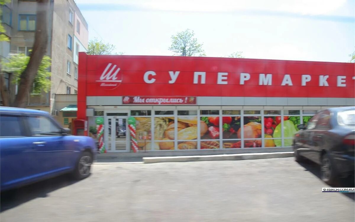 домашний магазин. новый магазин керчь. где в керчи магазин. новый магазин керчь. где в керчи магазин.