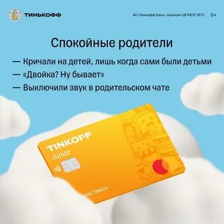 Минусы детской карты тинькофф
