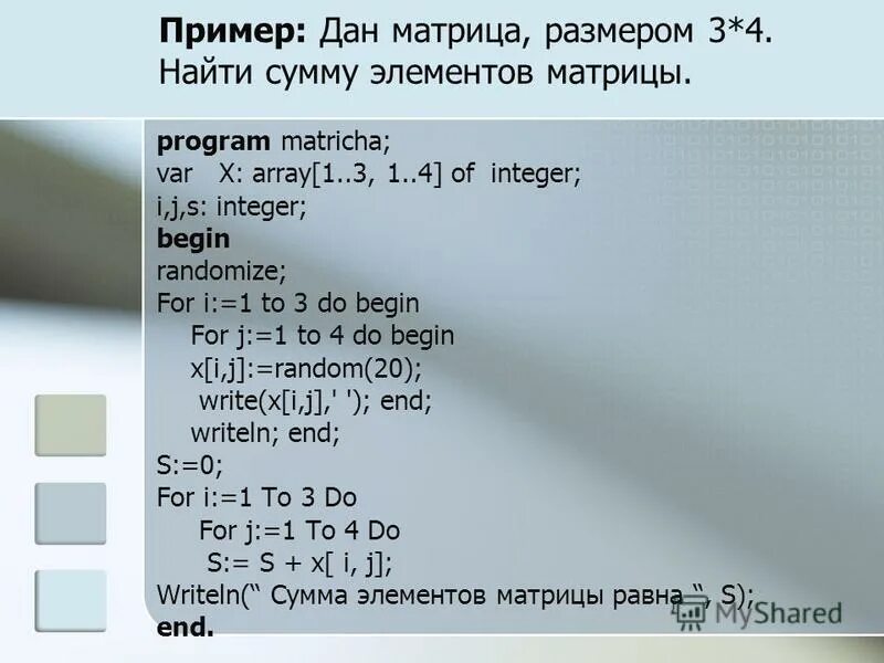 Сумму элементов кратных 3. Найти сумму элементов матрицы. сумма элементов матрицы. вычисление суммы элементов матрицы. найти сумму всех элементов матрицы.