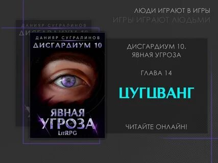 Дисгардиум 12 том 2