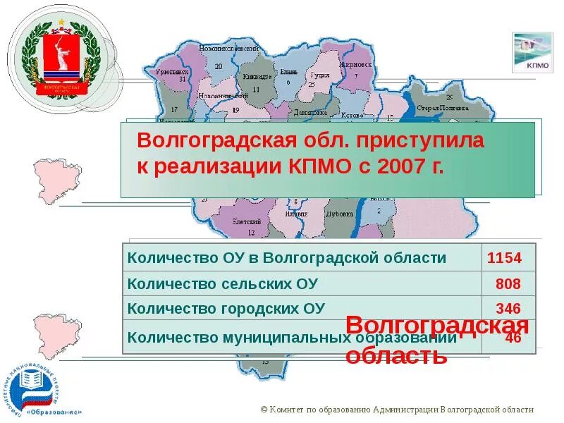 Сколько людей в волгоградской области. Количество школ в Волгограде. Образование Волгоградской области. Система образования в Волгоградской области. Волгоградская область презентация.