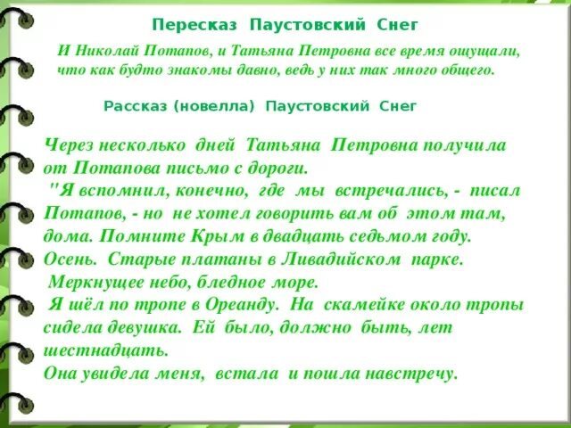 Пересказ к.г Паустовский. Пересказ Паустовского. Рассказ Паустовского пересказ. Краткий пересказ о Паустовском.