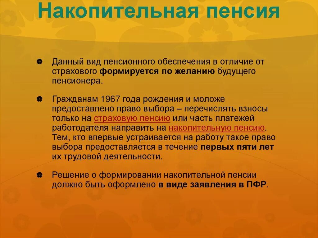 Накопительная пенсия работающим пенсионерам. Накопительная пенсия. Накопительная часть пенсии. Накопительная часть пенсии что это и как получить. Накопительная пенсия это какая пенсия.