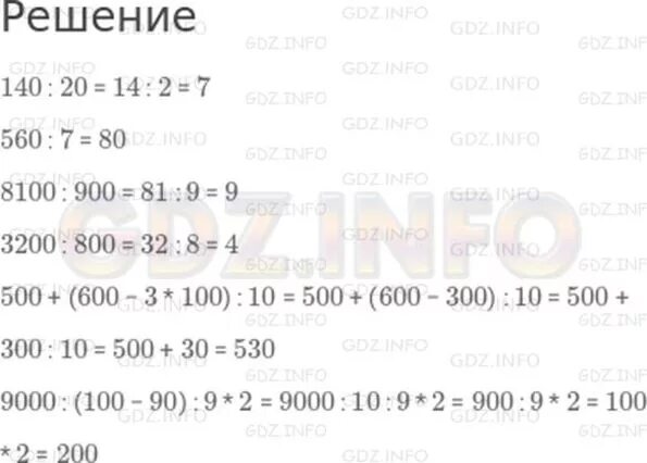 8100:900. 9000 100 90 9 Х 2. 9000:(100-90):9*2. 500+(600-3*100):10.