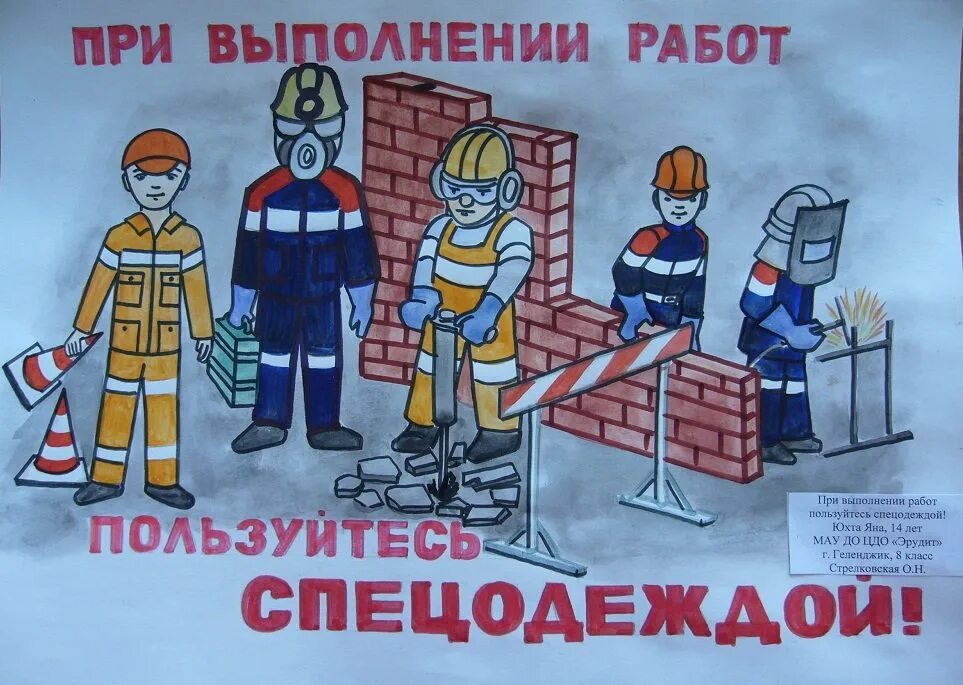 Безопасный труд в профессии. Плакат на тему охрана труда. плакаты на тему безопасный труд. рисунок на тему охрана труда. рисунок безопасность nhelfd.