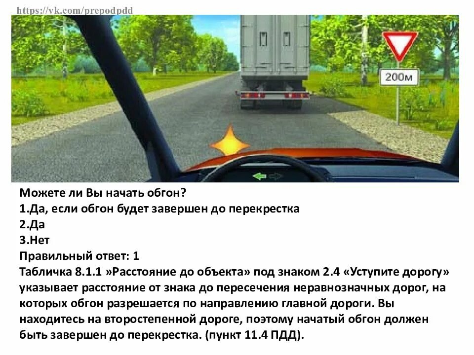 Можно ли вам выполнить обгон грузового автомобиля. Можно ли вам начать обгон. можете ли вы начать обгон. можно ли вам начать о гон. разрешается ли вам начать обгон.