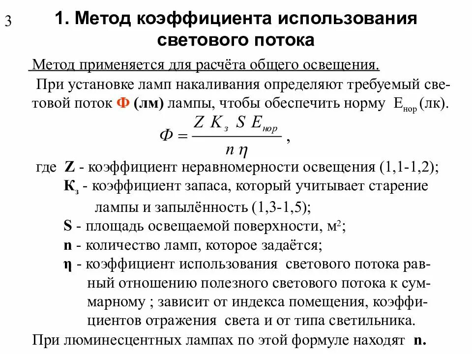 Освещать число
