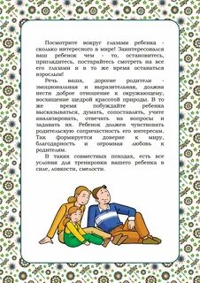 Советы родителям как провести выходные дни с ребенком