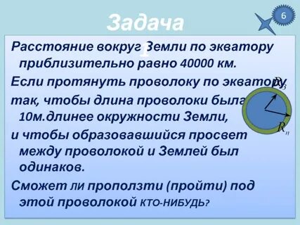 Расстояние вокруг земли в километрах
