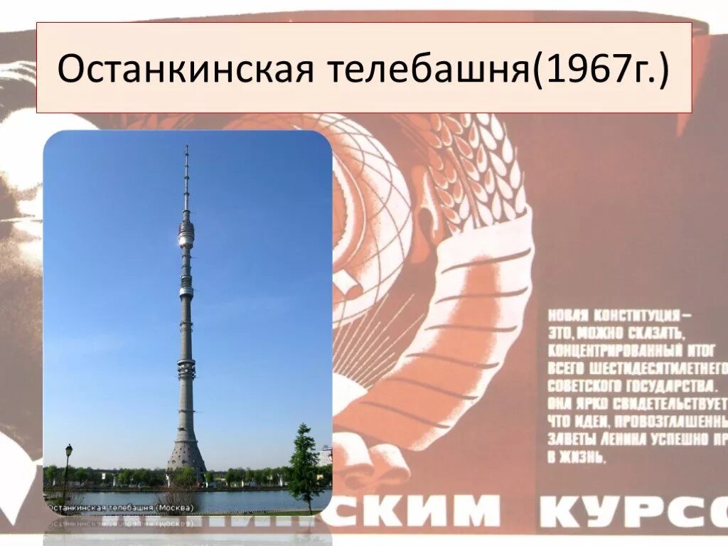 День останкино. Останкинская телебашня 1967. 1967 Год Останкинская телебашня. Останкинская телебашня открытие 1967. Юбилей Останкинской башни.