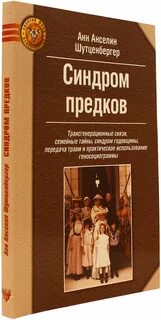 Синдром прадеда