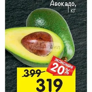 Авокадо пятерочка