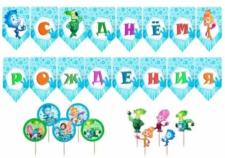 Рождение фиксиков