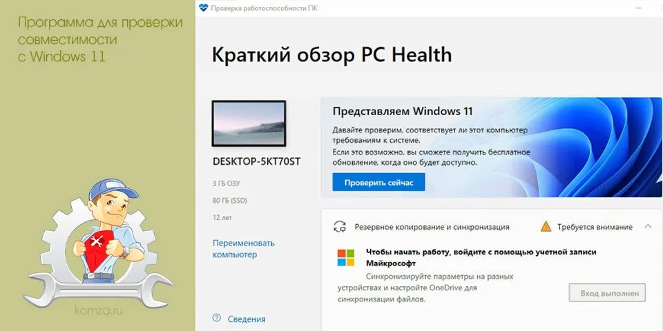 Win health. Виндовс 11 проверка совместимости. Окно системного монитора. Windows Health служба. Тест на совместимость с Windows 11 онлайн.