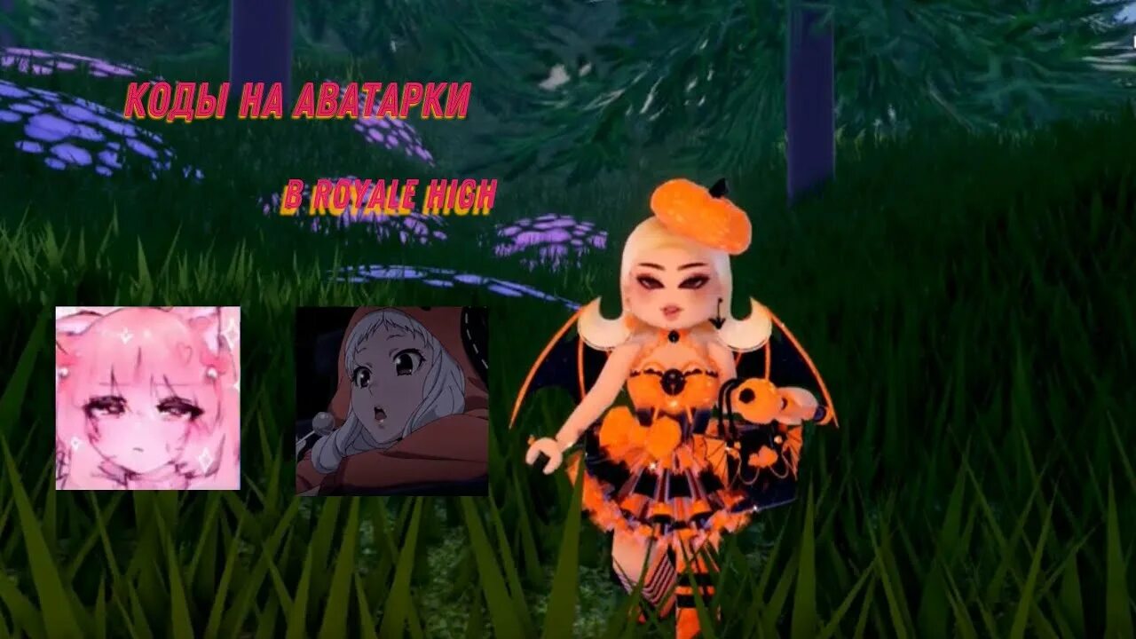 Royale high code