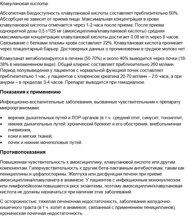 Как пить амоксициллин клавулановая кислота. Амоксициллин клавулановая кислота 500 дозировка. Амоксициллин +125 клавулановая кислота инструкция. Амоксициллин плюс клавулановая кислота инструкция 500мг 125мг. Антибиотик амоксициллин с клавулановой кислотой.