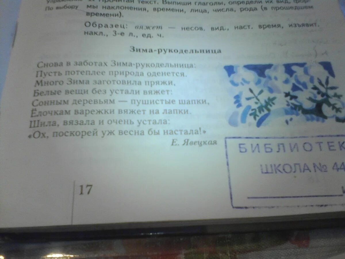 Выпиши это слово обозначь его части. Прочитайте текст выпишите глаголы определите их вид. Прочитай текст выпиши глаголы определи вид. Выпили глаголы опрели их вид. Прочитай текст. Впиши глаголы в форме.