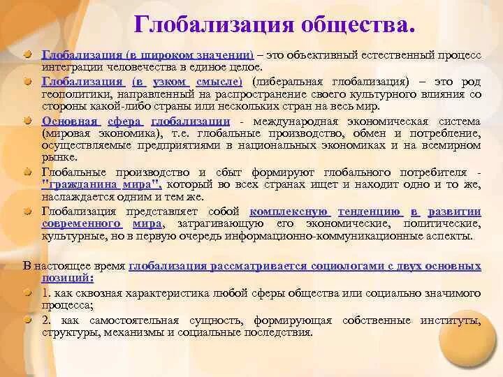 Глобализации 8 класс