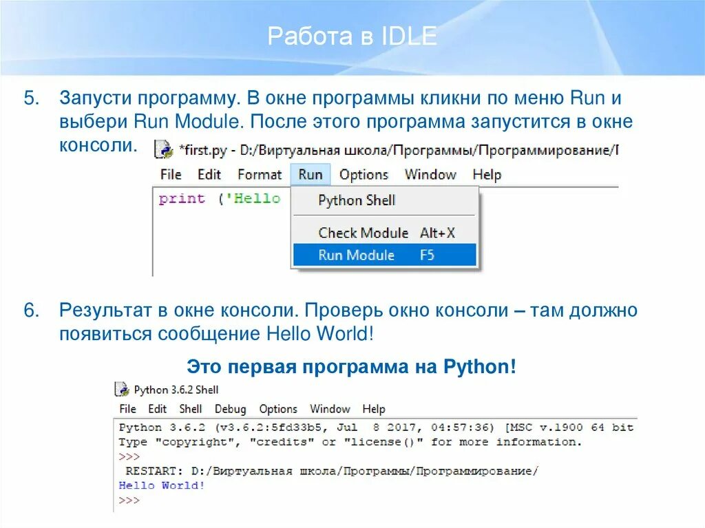 Вывести окно в python. Пайтон как запустить программу. среда для зшещт. idle python как запустить программу.