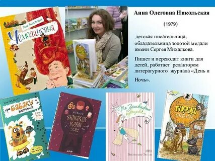 Дети никольской