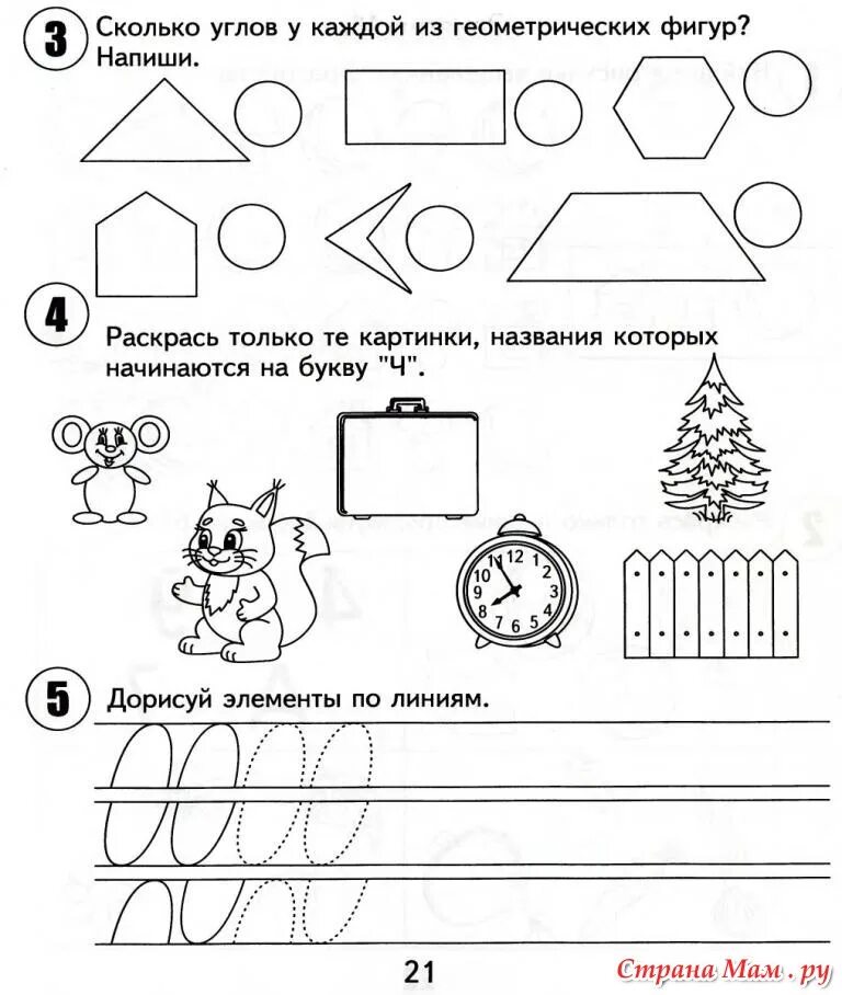 Подготовка к школе для детей 6 лет. Занятия для шестилеток. Подготовка к школе 5 лет задания. Подготовка к школе 5-6 лет. Развивающие задания для шестилеток.