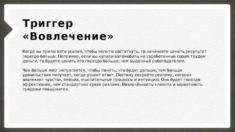 Что значит триггернул