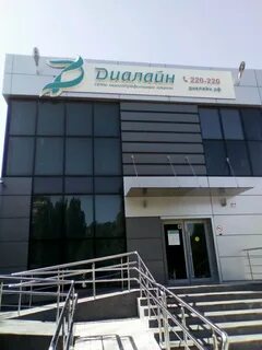 Диалайн волгоград дзержинском районе