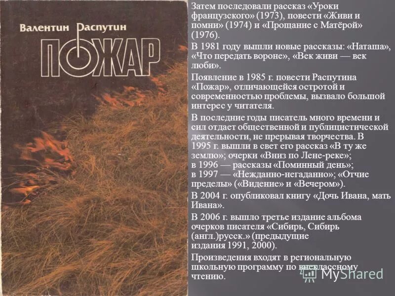 Валентинраспктин пожар. Пожар Распутин книга.