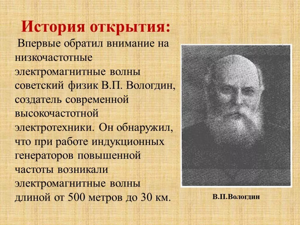 Кто впервые зарегистрировал электромагнитные волны
