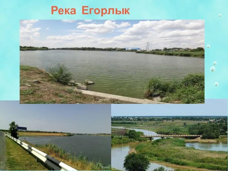 Как река дон изменяется в разные времена. Речка сальск егорлык. река егорлык ростовская область. река средний егорлык ростовская область. река егорлык красногвардейское.