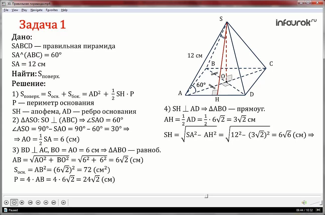 Пирамида геометрия 10 класс задачи. Задачи на пирамиду 10 класс с решениями. Правильная пирамида задачи с решением. Объем пирамиды 11 класс Атанасян. Решение задачи правильной пирамиды