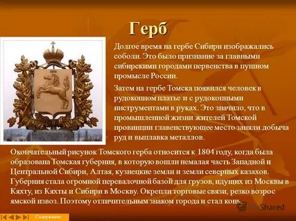 Основание города сибири сообщение 4 класс