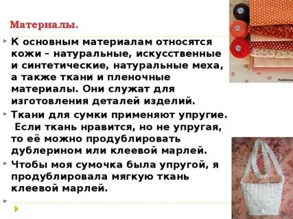 Проект по технологии сумка