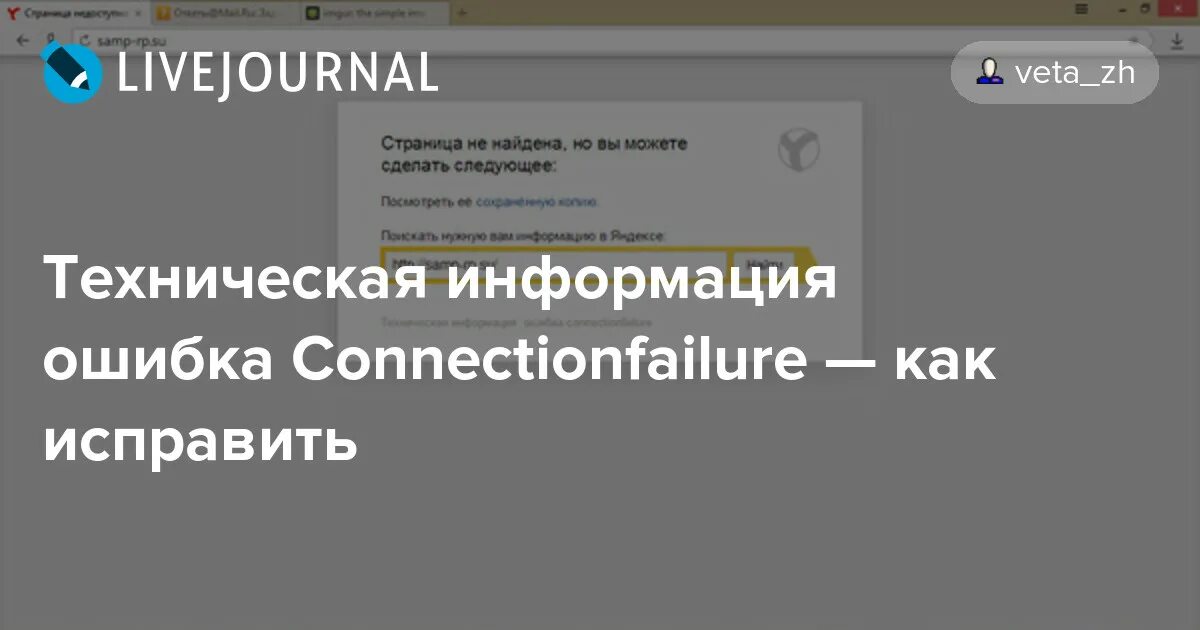 Техническая информация connectionfailure