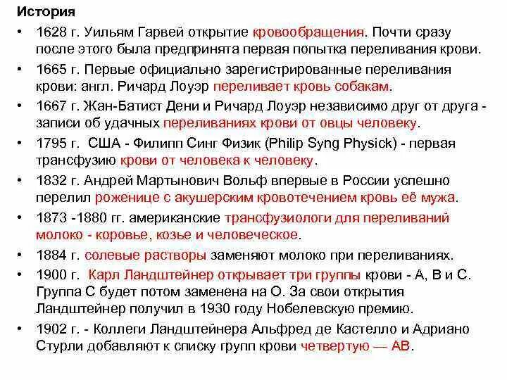 Как по английски кровь. Группы крови у собак совместимость. Перекрестная проба крови у собак. Пересадка групп крови. Совместимость групп крови для пересадки органов.