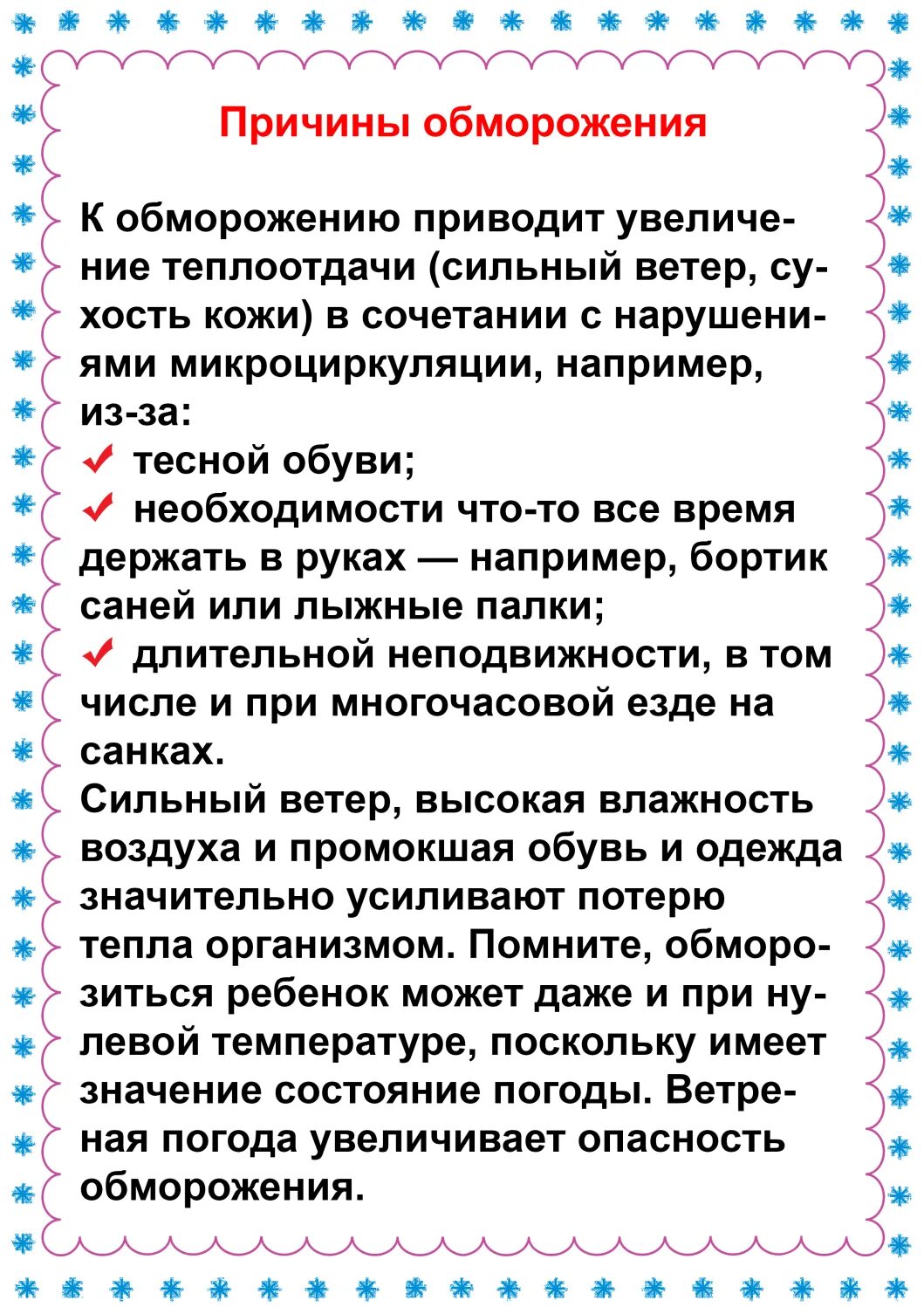 Консультация для родителей помощь при обморожении. Консультация для родителей в детском саду обморожения у детей. консультация первая помощь при обморожении для родителей. консультация первая помощь при обморожении у детей. первая помощь при обморожении консультация для родителей детский сад.