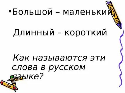 Чем она длиннее