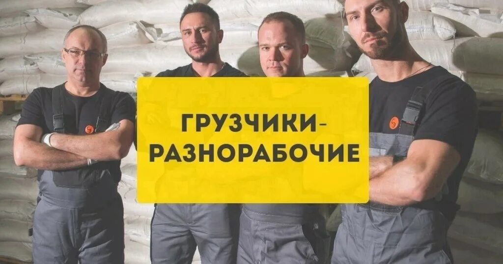 Услуги грузчиков логотип. Требуются разнорабочие. Требуются грузчики разнорабочие. Разнорабочие грузчики ежедневно. Разнорабочие грузчики ежедневно.