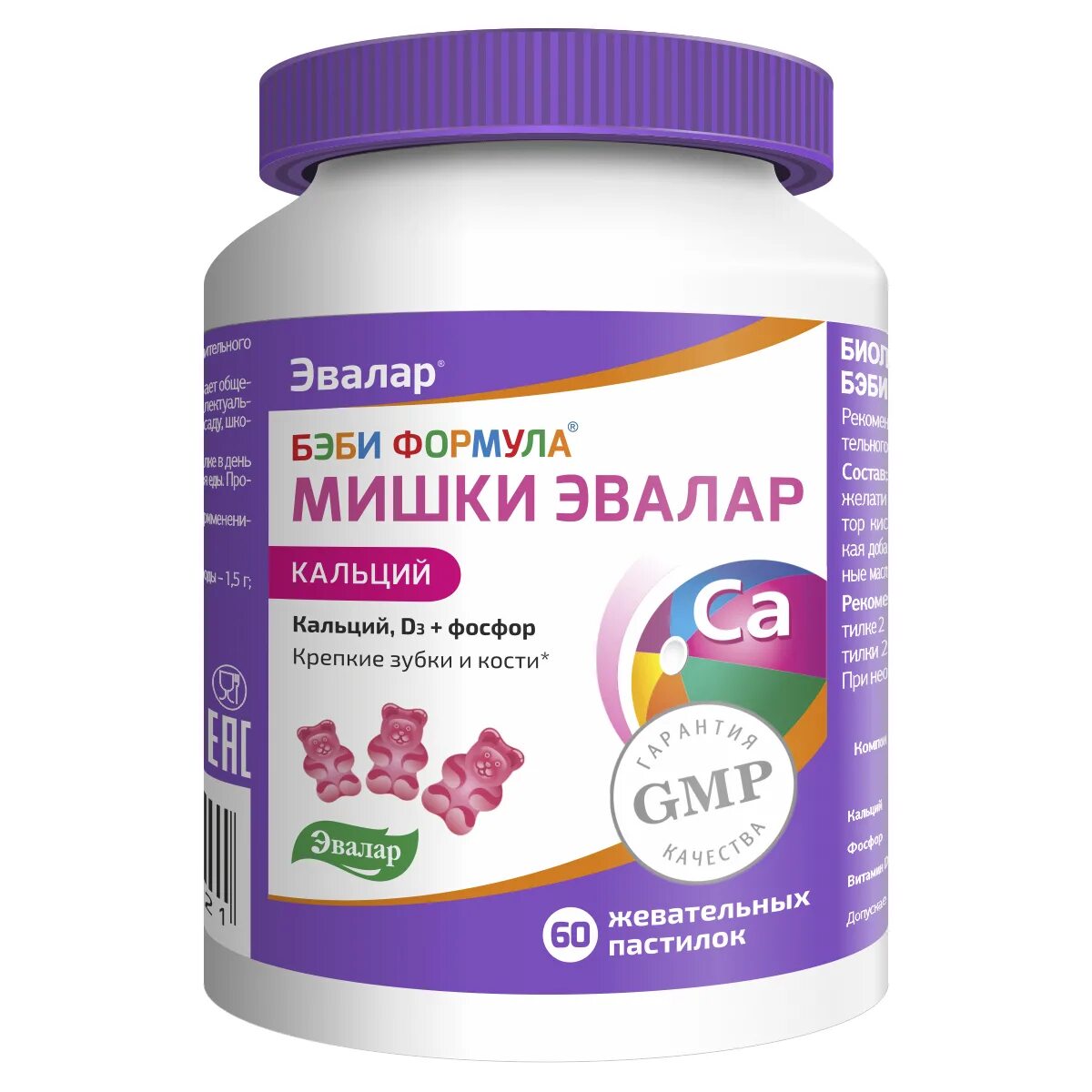 Жевательные пастилки бэби формула мишки эвалар. Бэби формула мишки кальций жевательные пастилки. мишки эвалар кальций д3. бэби формула мишки кальций эвалар. бэби формула мишки кальций пастилки жевательные 30 эвалар.