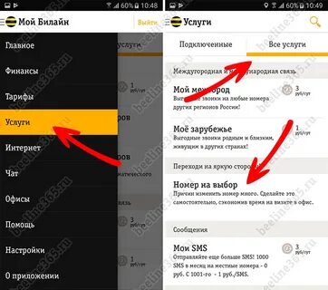 Как сменить номер билайн