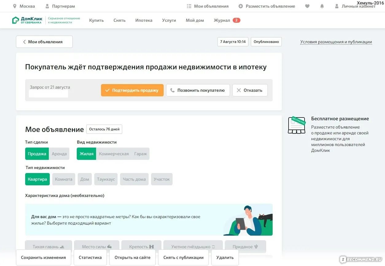 Договор купли-продажи квартиры образец на 2023-2025 год