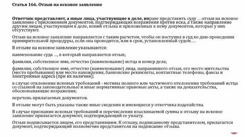 Ст 166