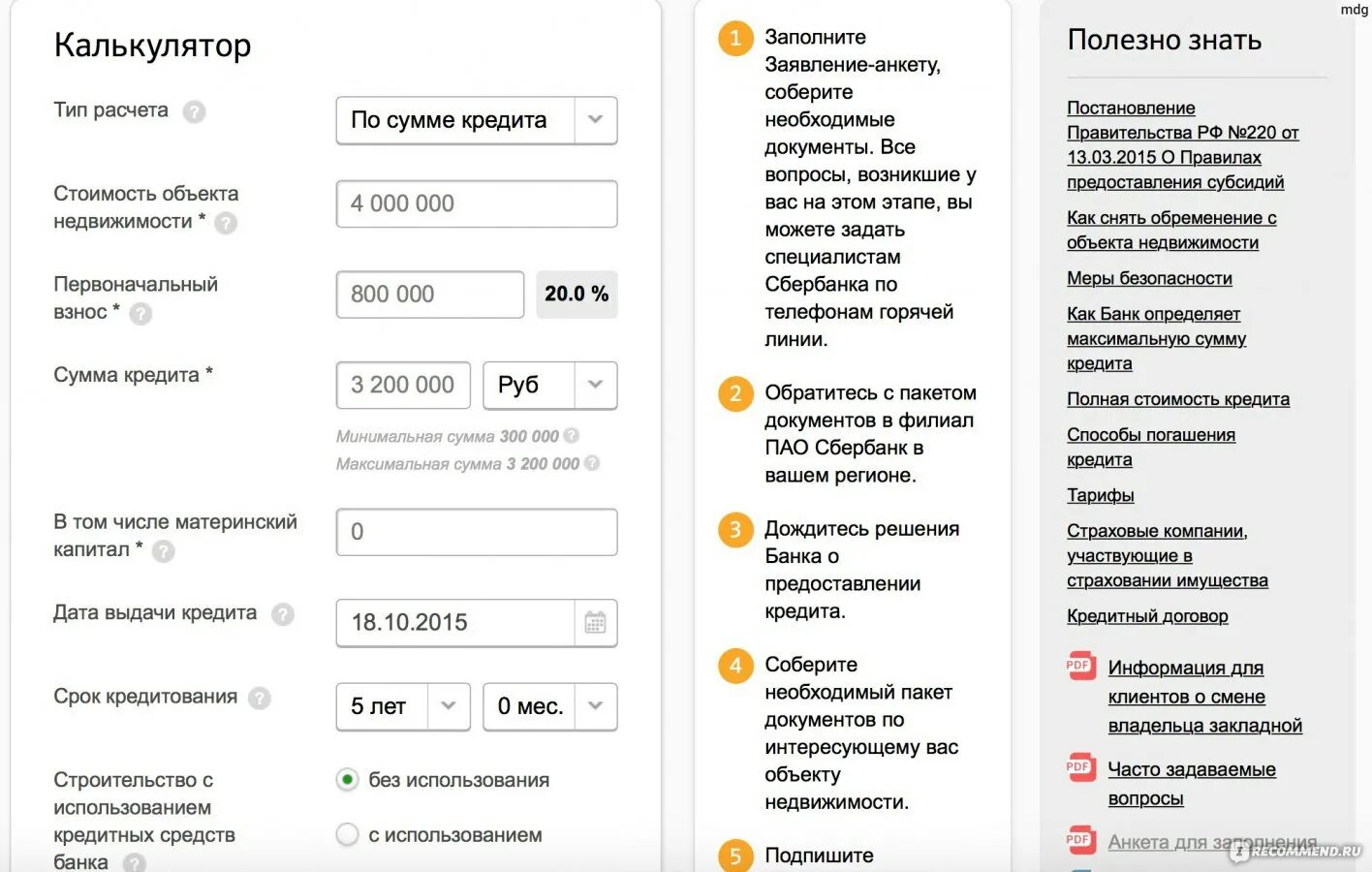 Потребительский кредит. Как взять кредит в банке. Максимальная сумма кредита. Банк получение кредита.