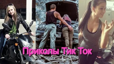 Новый тик ток 34.0 3