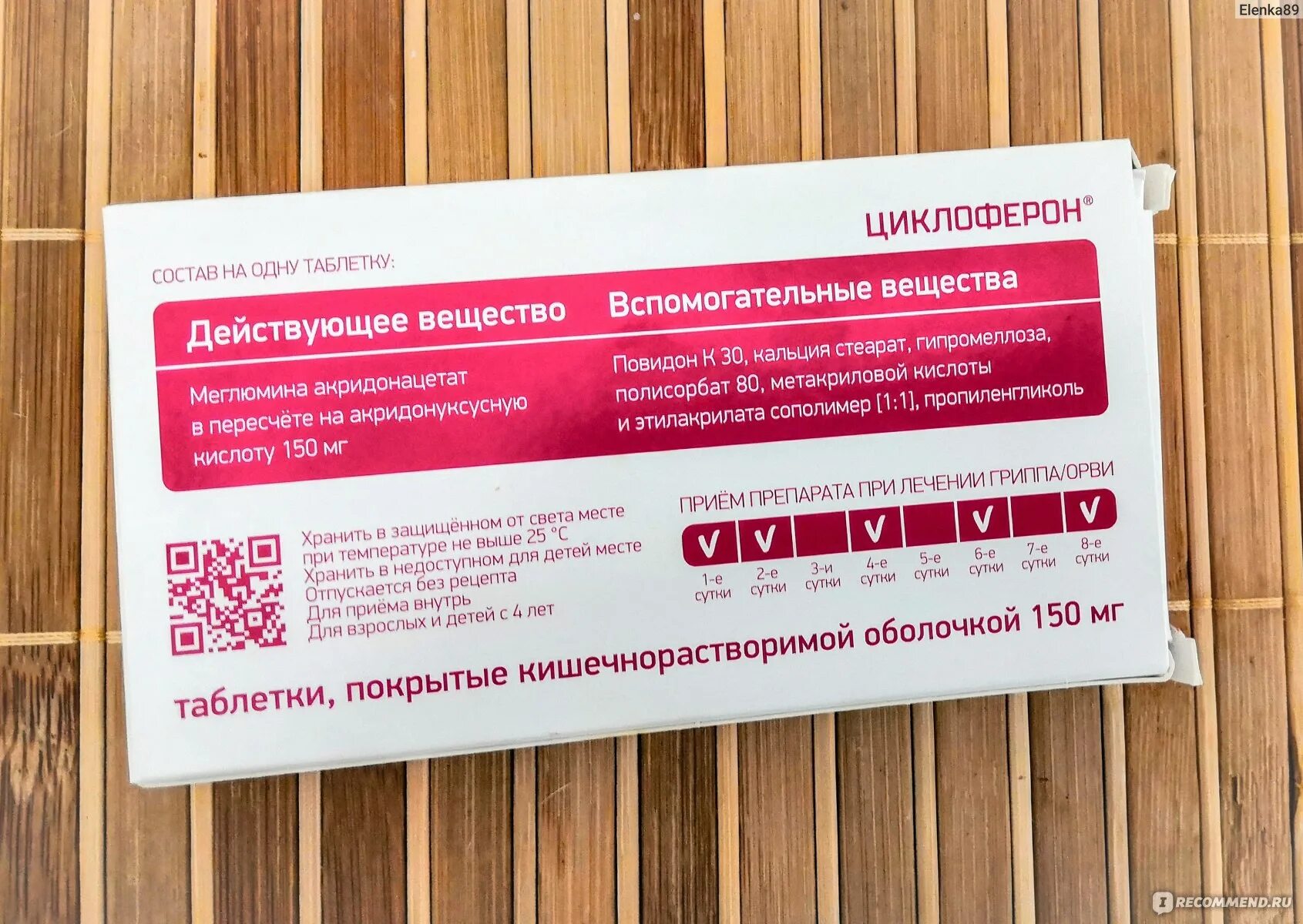 Циклоферон детям форум. Циклоферон действующее вещество. противовирусное циклоферон. циклоферон реклама в метро. циклоферон таблетки 603191001427.