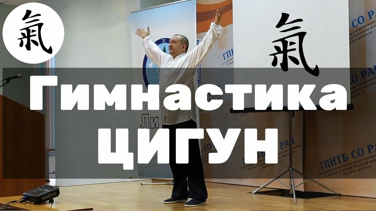 18 упражнение цигун. Цигун упражнения для начинающих. гимнастика цигун для начинающих. китайская гимнастика цигун для начинающих упражнения.
