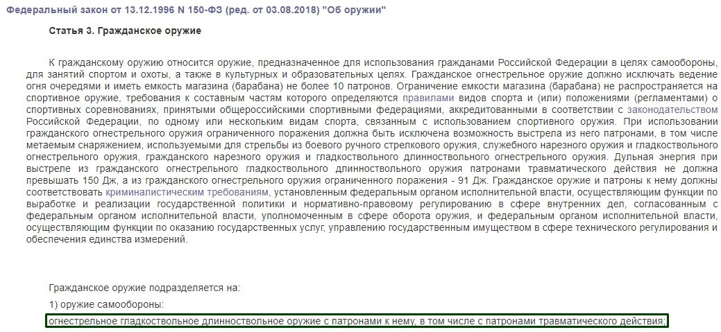 Федеральный закон охотничьем оружии. Федеральный закон &quot;об оружии&quot;. закон об огнестрельном оружии. российское законодательство об оружии.